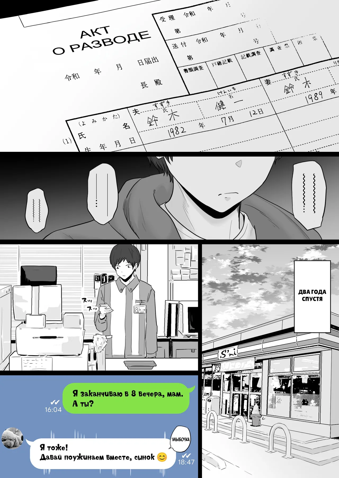 Hahaoya ga Yakuza to no Sex ni Hamatta Hanashi | Мать Пристрастившаяся к Сексу с Якудзой page 6 full