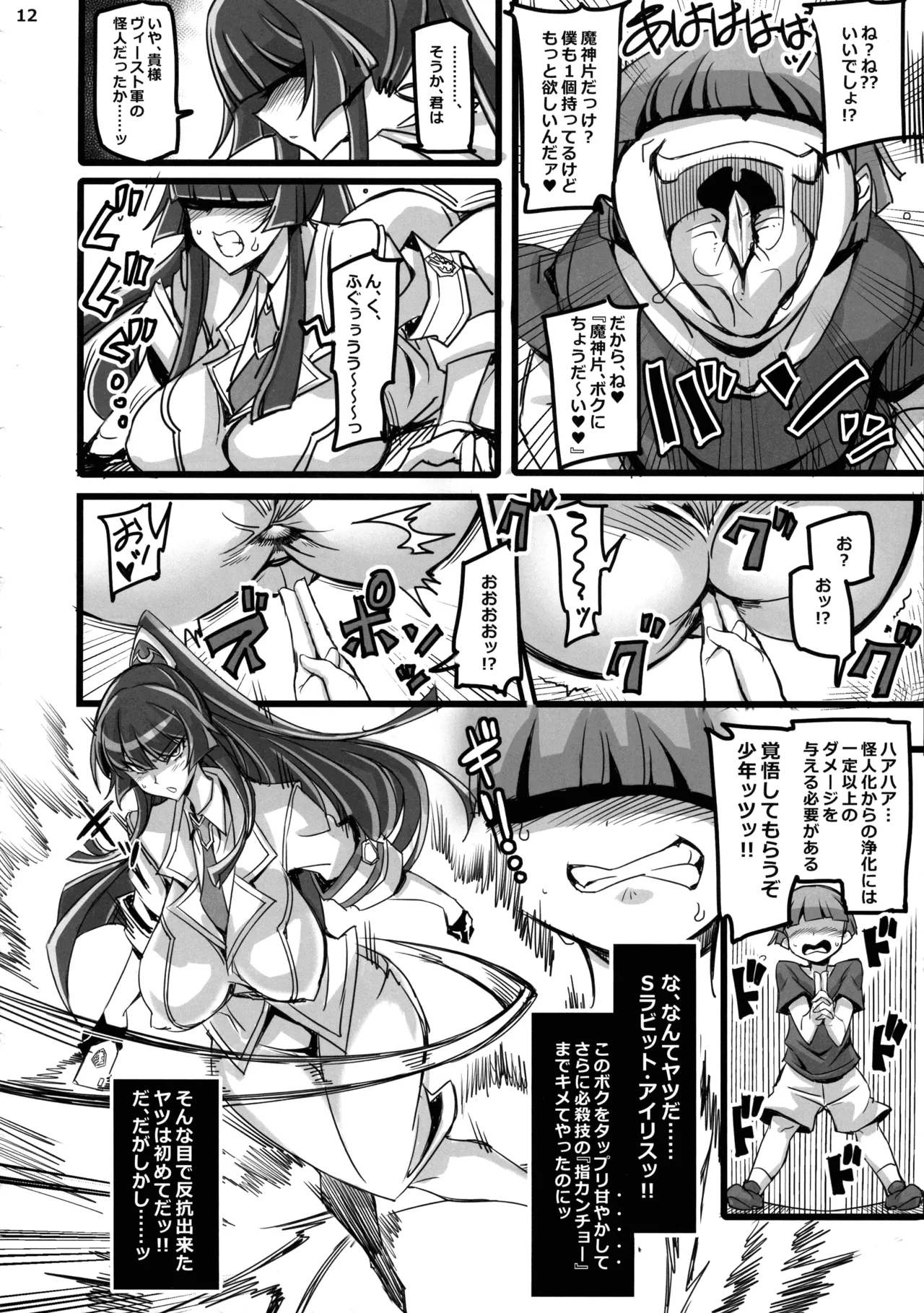 Silver Rabbit Iris VS Kusogaki NTR Sennou Hen page 12 full