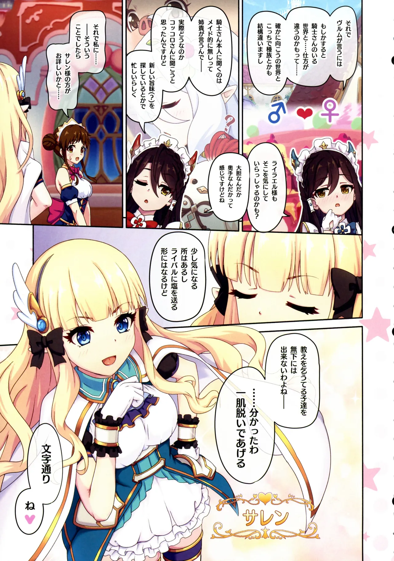 Colorful Connect 11th:Dive page 7 full