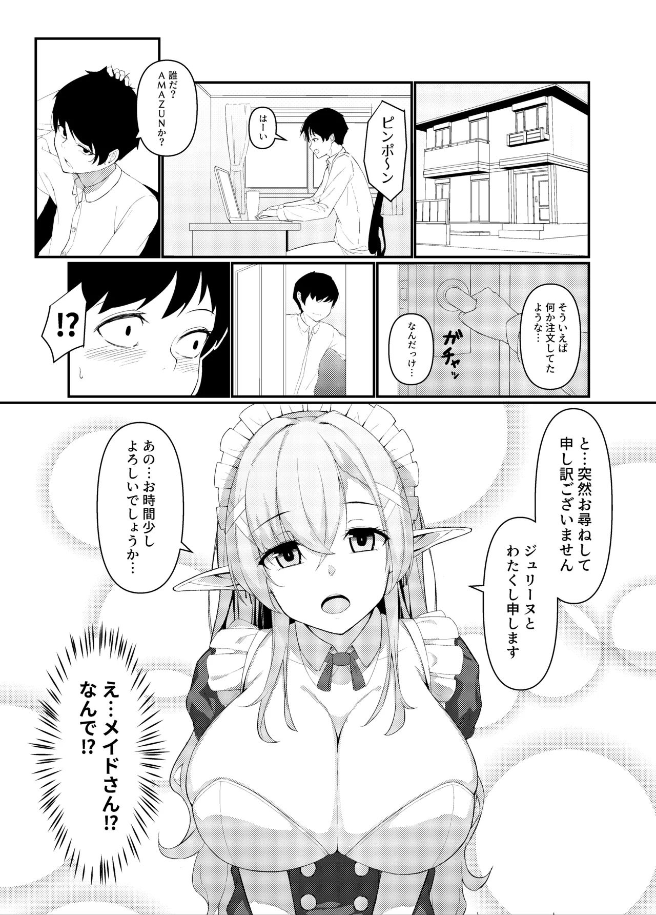 エルフメイドのジュリーヌさん page 2 full