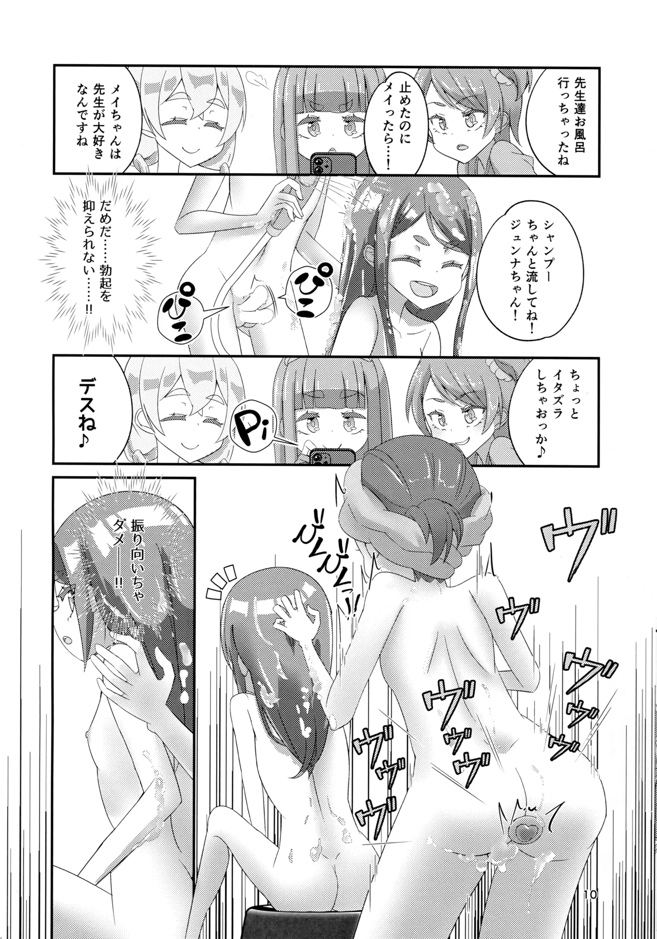 Sensei! Otomari-kai de "Jojisou" Shitemite! page 11 full