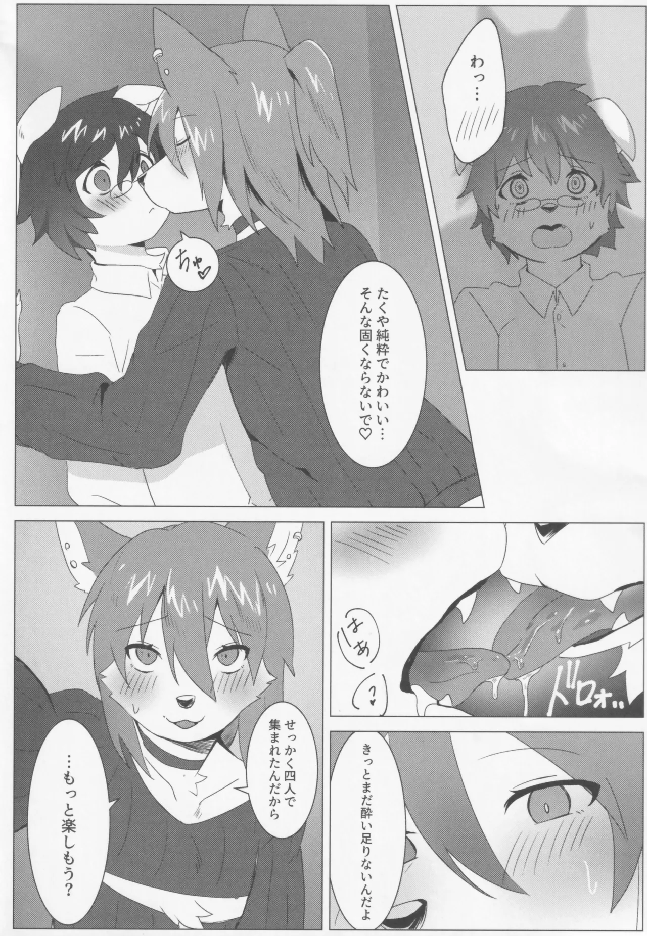 メス堕ち男子に穴兄妹にされる話 page 11 full
