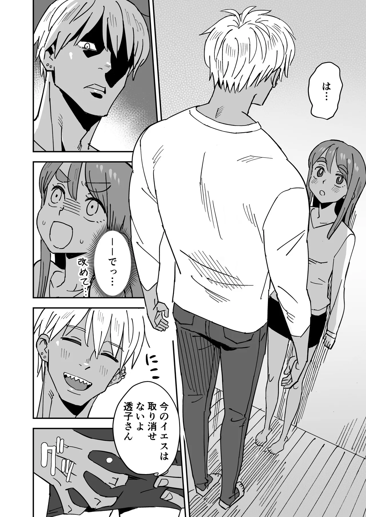 Tada Kimochi Ii Futari page 11 full
