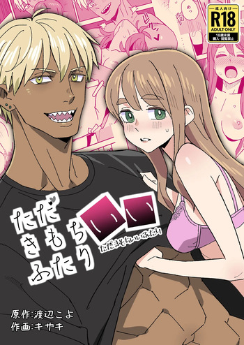[VOLVOX (Kizaki)] Tada Kimochi Ii Futari (Original) [Digital] cover