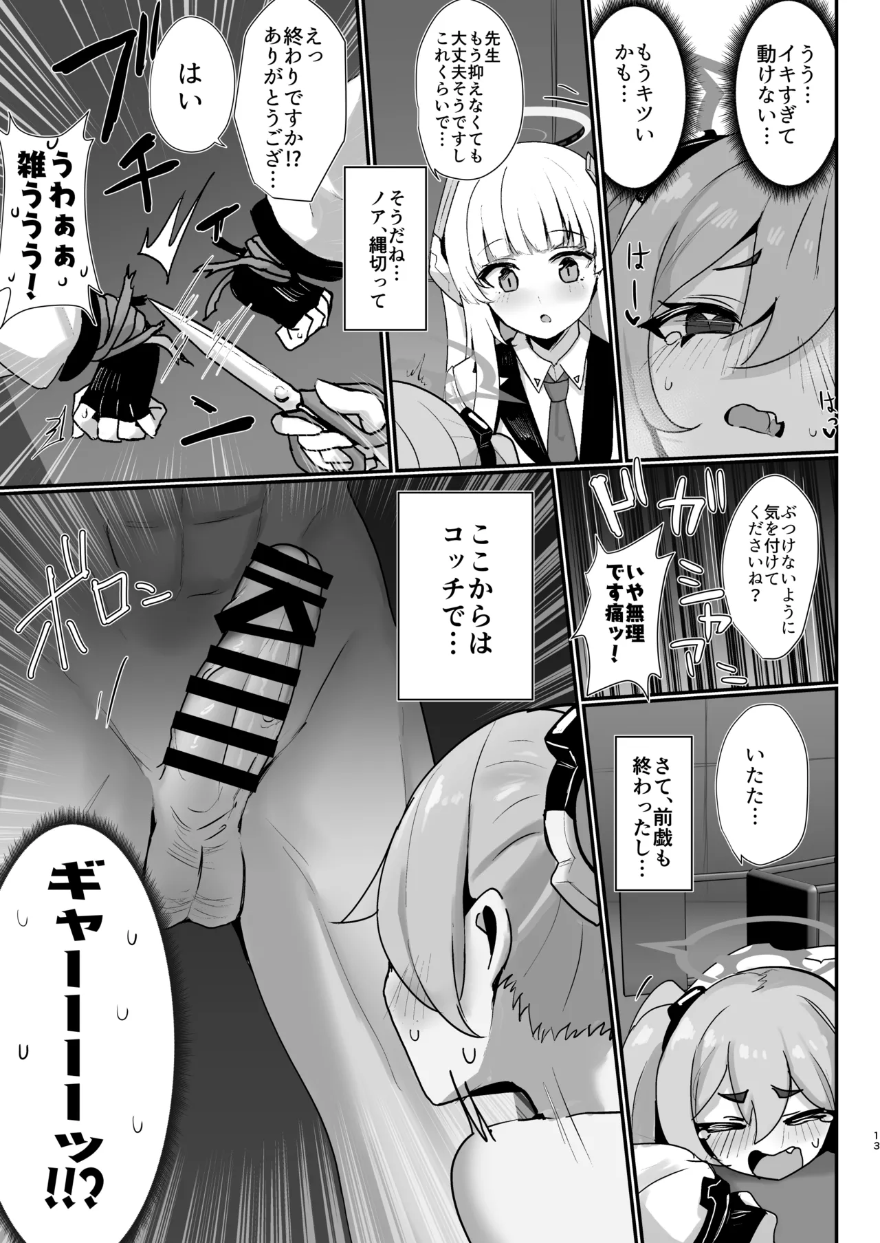 Koyuki Hansei Room page 12 full