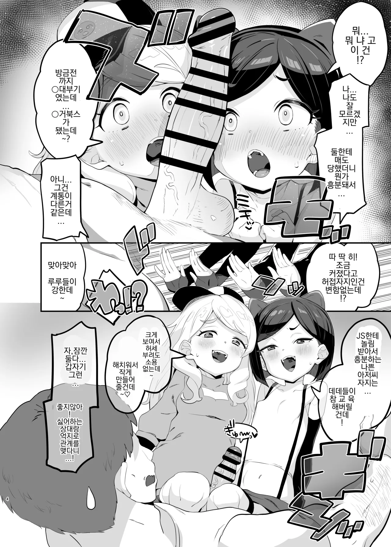 Retsujou-ban Mesugaki Trix Lou VS Devi VS Sao-yaku Ojisan page 4 full