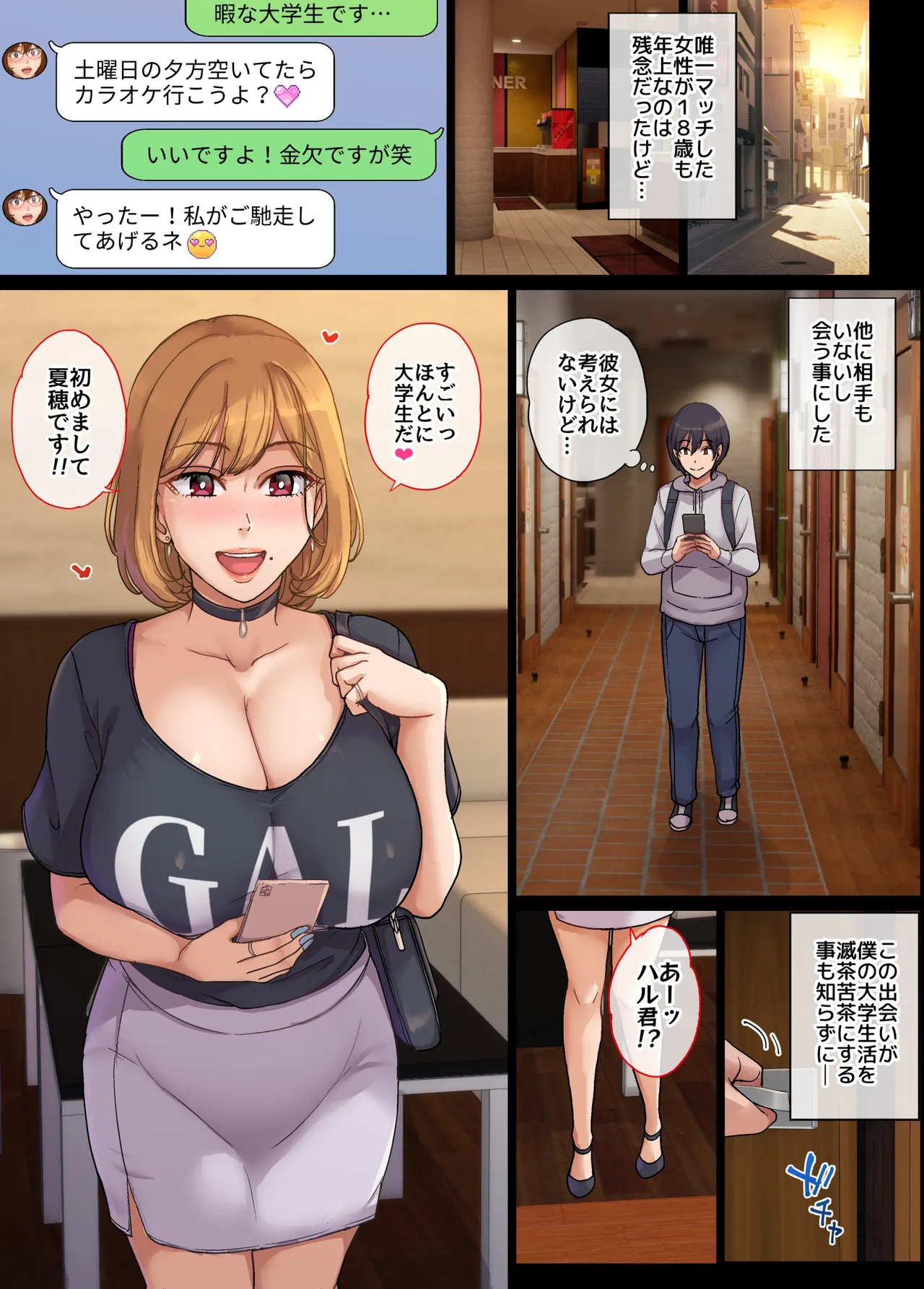 ヤリモク人妻とマッチングして即ハメSEX page 4 full