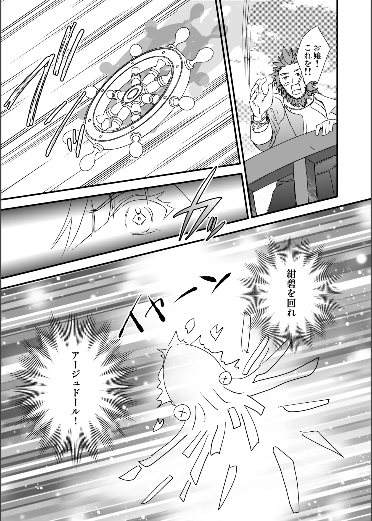沈め！溺れろ！快楽の果てに！ page 12 full