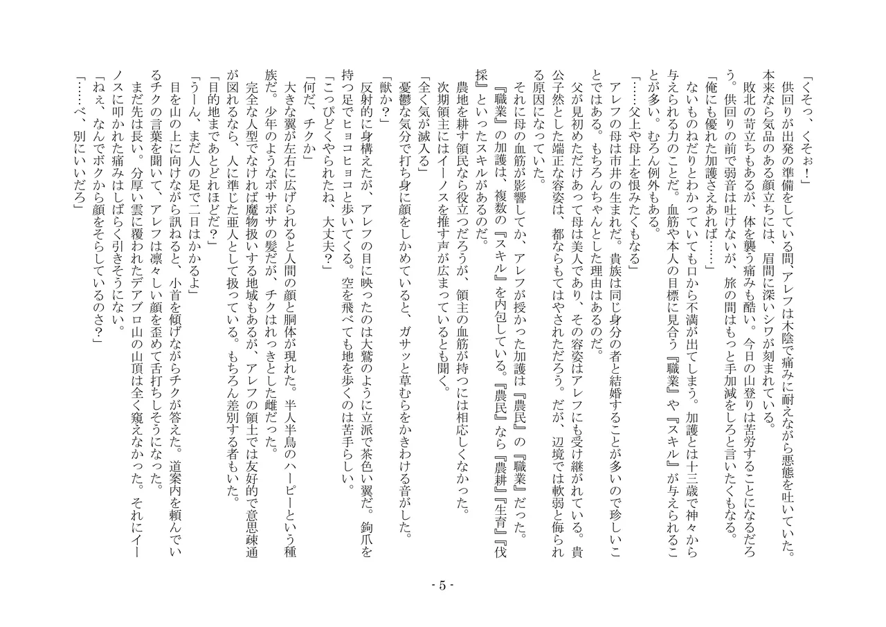 転生の神殿にようこそ page 12 full