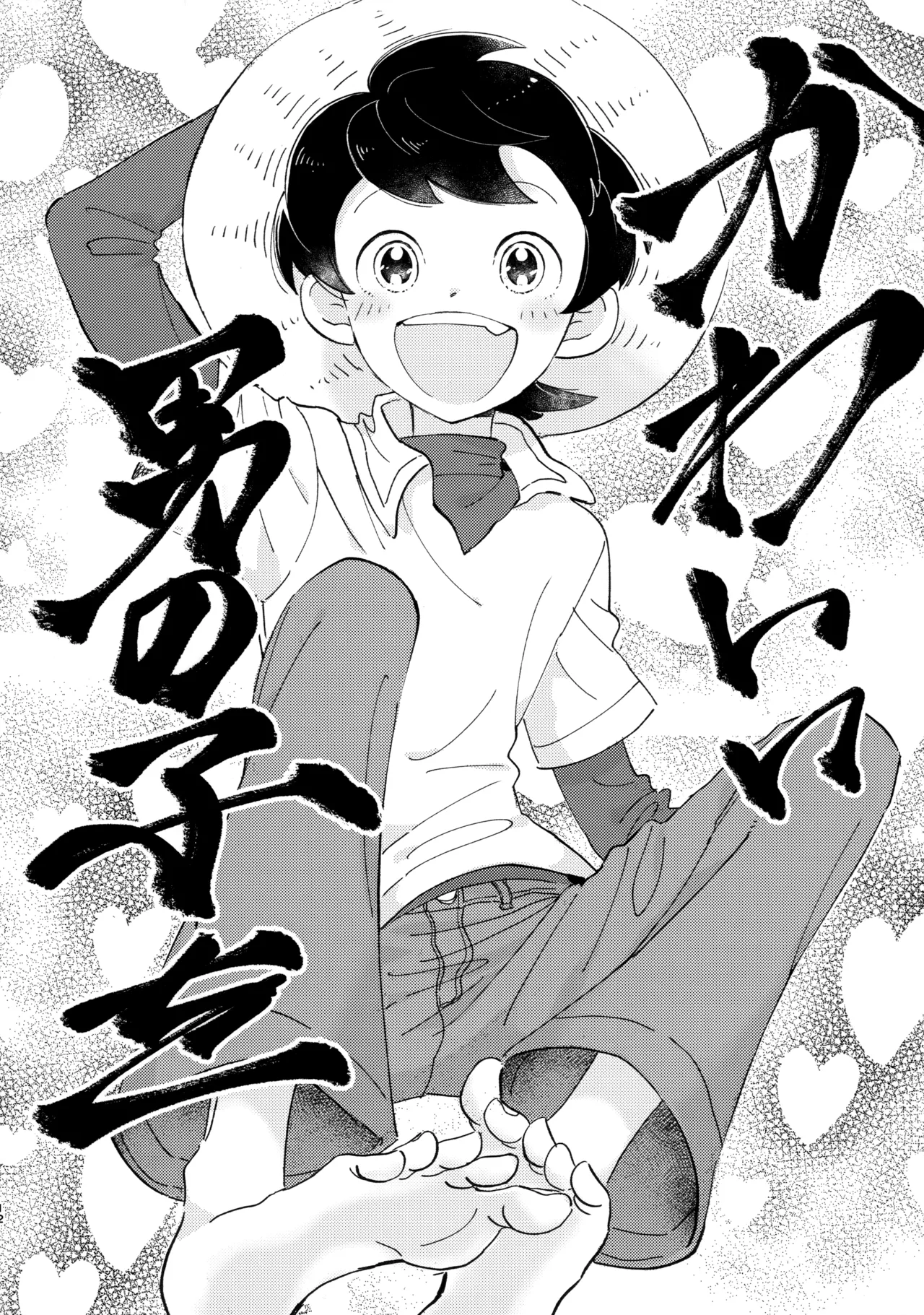 Hakeguchi Sanpei - Semen Derby 2 page 11 full