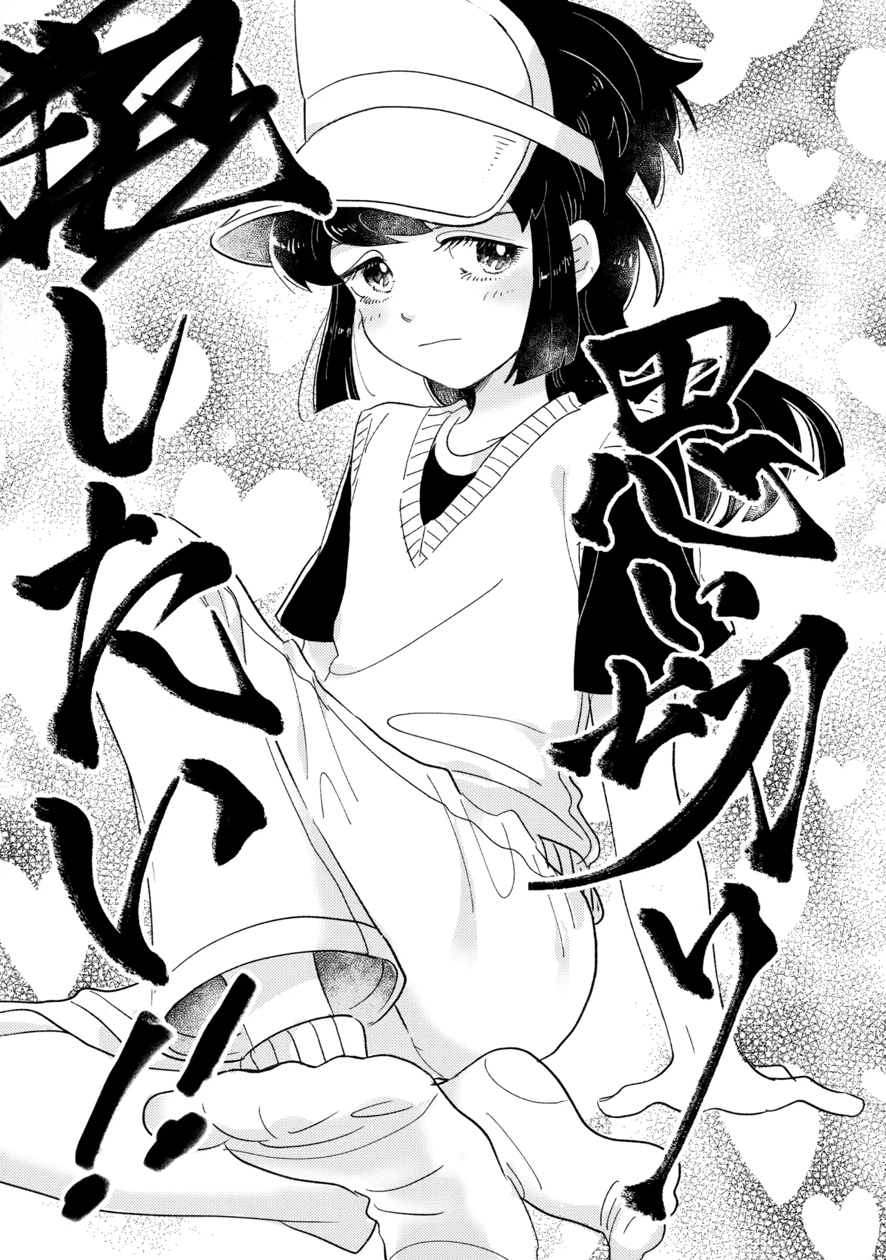Hakeguchi Sanpei - Semen Derby 2 page 12 full
