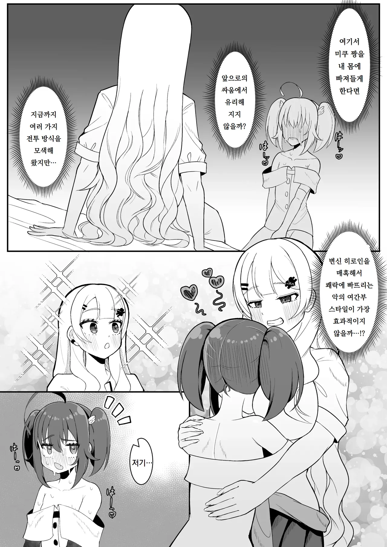 후타나리 마법소녀 vs 악의 소녀간부 -제3세력에 의해 콘돔 1박스 쓰지 않으면 나갈 수 없는 방에 갇혀버린다!-｜Futanari Mahou Shoujo vs Aku no Shoujo Kanbu ~Daisan Seiryoku ni Yotte Condom 1 Hako Tsukai Kiranai to Derarenai Heya ni Tojikomerarete Shimau!~ page 11 full