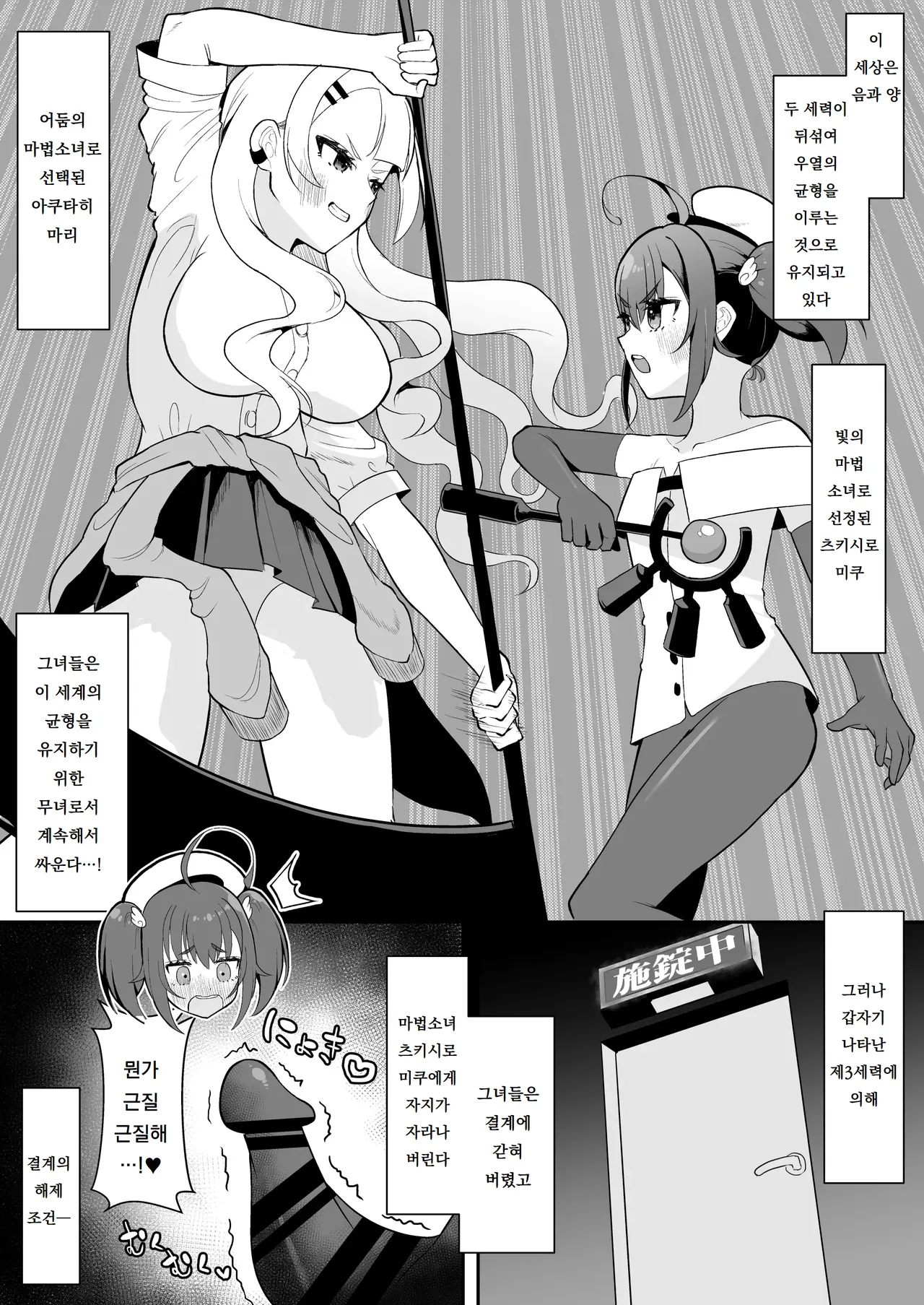 후타나리 마법소녀 vs 악의 소녀간부 -제3세력에 의해 콘돔 1박스 쓰지 않으면 나갈 수 없는 방에 갇혀버린다!-｜Futanari Mahou Shoujo vs Aku no Shoujo Kanbu ~Daisan Seiryoku ni Yotte Condom 1 Hako Tsukai Kiranai to Derarenai Heya ni Tojikomerarete Shimau!~ page 2 full