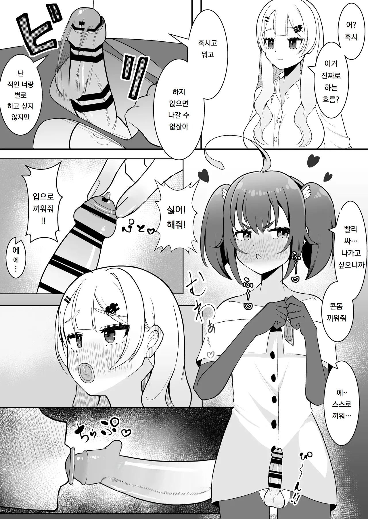 후타나리 마법소녀 vs 악의 소녀간부 -제3세력에 의해 콘돔 1박스 쓰지 않으면 나갈 수 없는 방에 갇혀버린다!-｜Futanari Mahou Shoujo vs Aku no Shoujo Kanbu ~Daisan Seiryoku ni Yotte Condom 1 Hako Tsukai Kiranai to Derarenai Heya ni Tojikomerarete Shimau!~ page 4 full