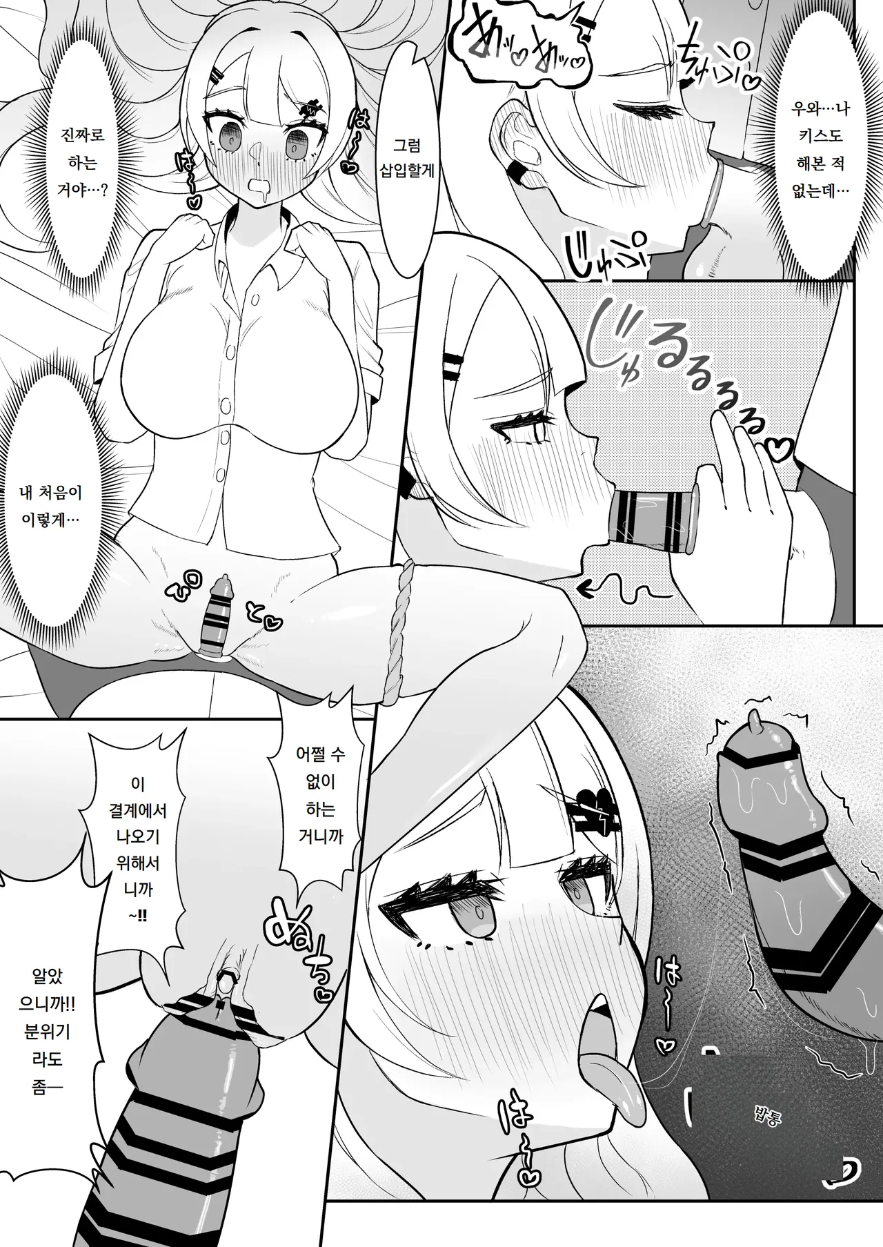 후타나리 마법소녀 vs 악의 소녀간부 -제3세력에 의해 콘돔 1박스 쓰지 않으면 나갈 수 없는 방에 갇혀버린다!-｜Futanari Mahou Shoujo vs Aku no Shoujo Kanbu ~Daisan Seiryoku ni Yotte Condom 1 Hako Tsukai Kiranai to Derarenai Heya ni Tojikomerarete Shimau!~ page 5 full