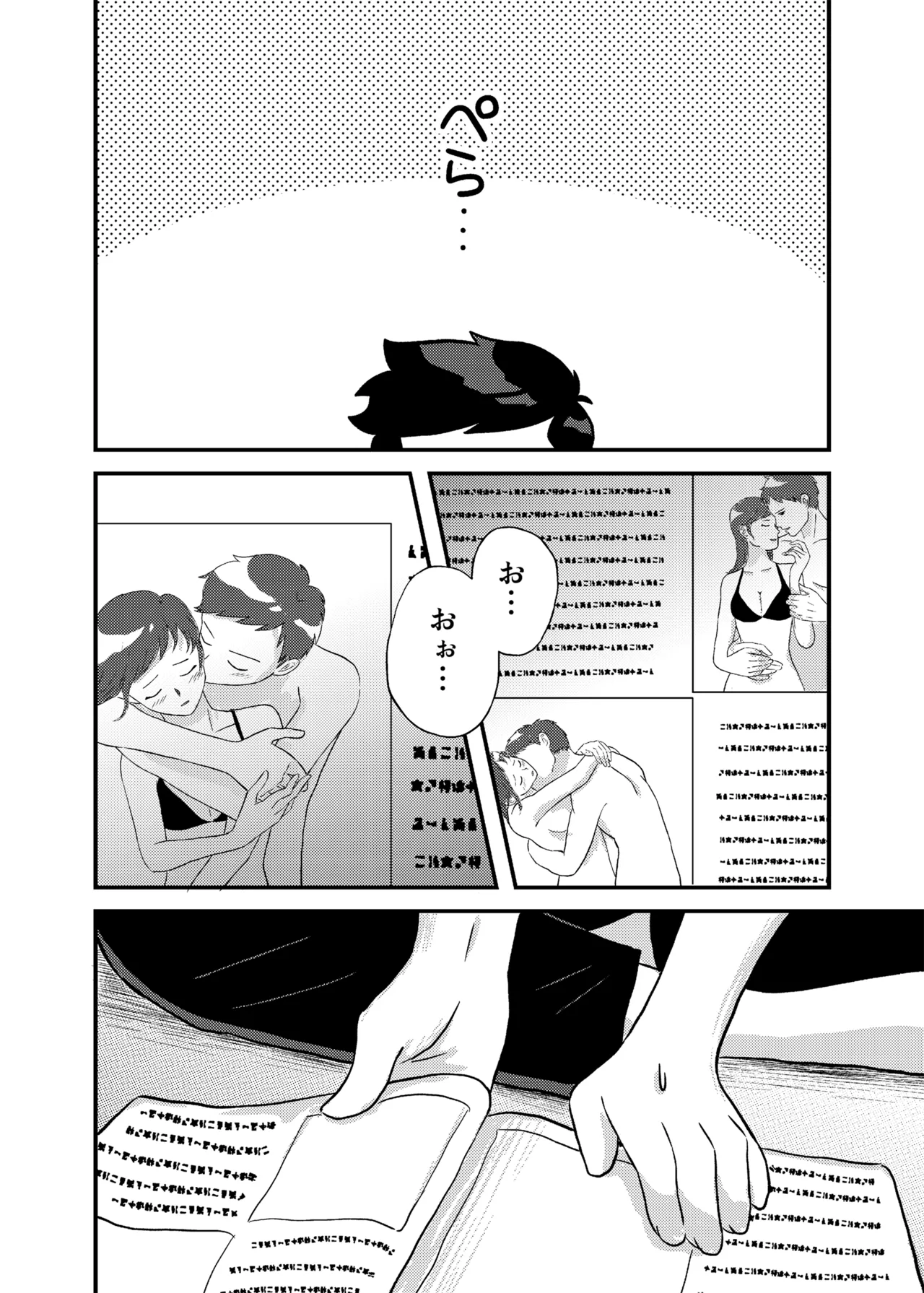 君に彼女ができるまで page 11 full