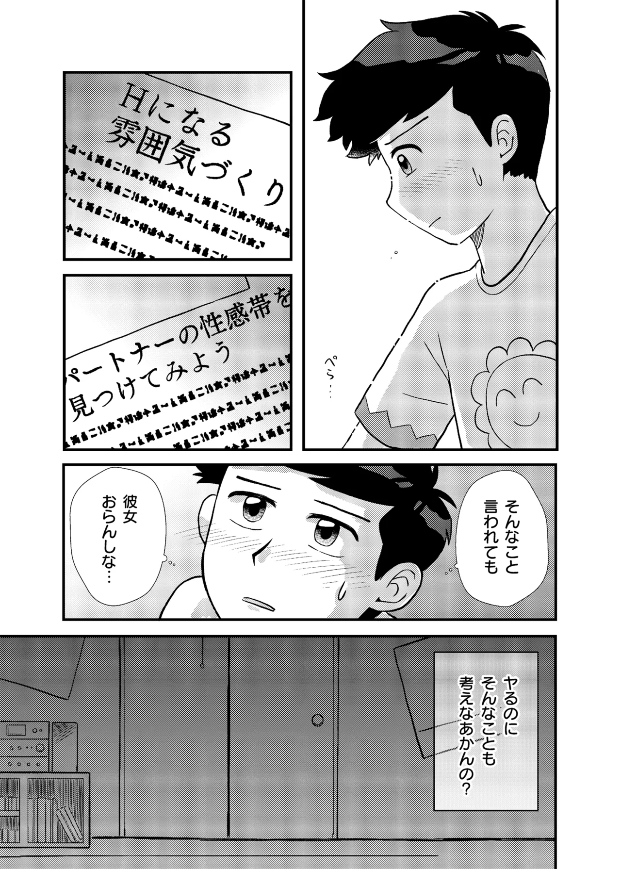 君に彼女ができるまで page 12 full