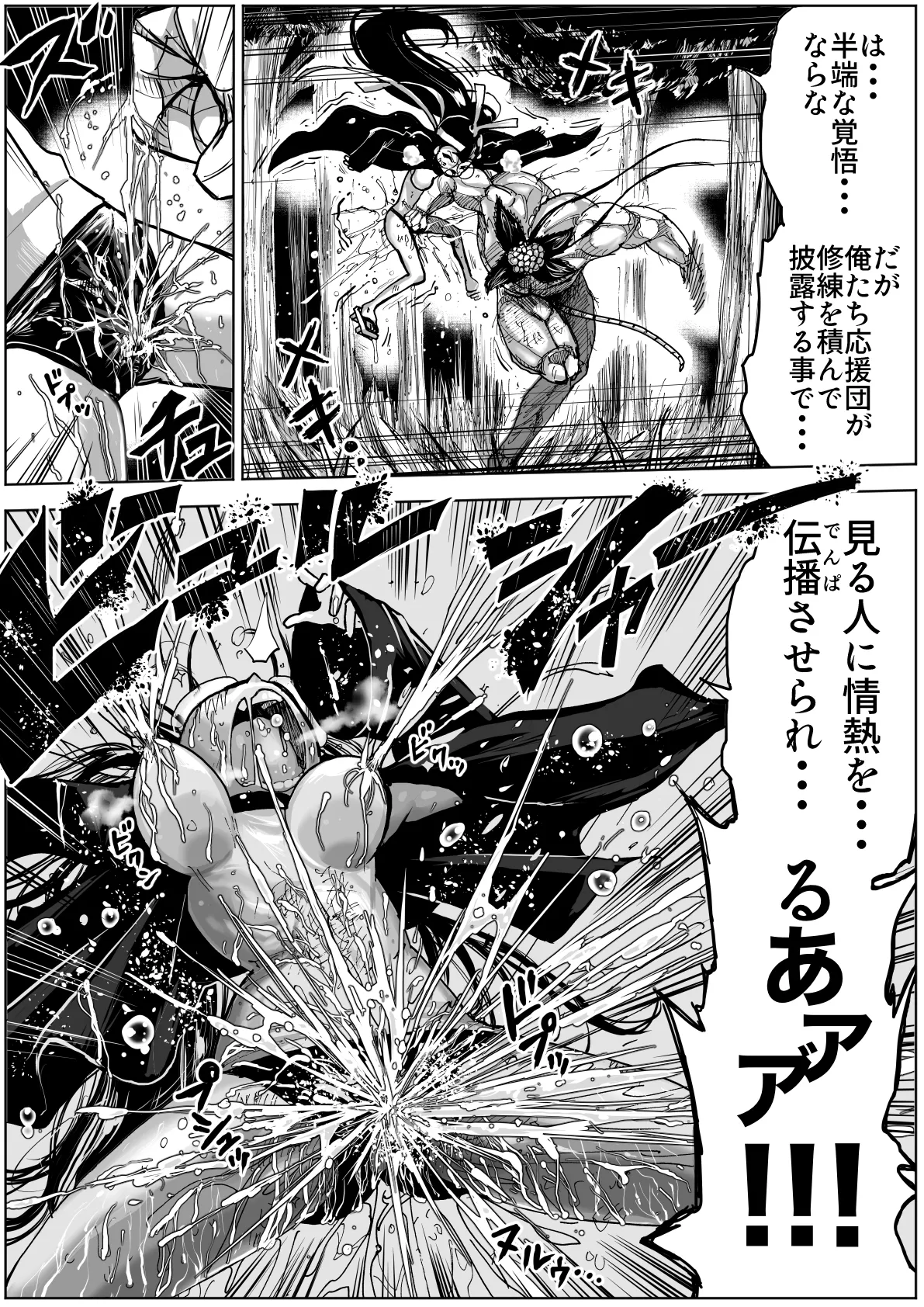 怪物vs団長少女 2 page 5 full