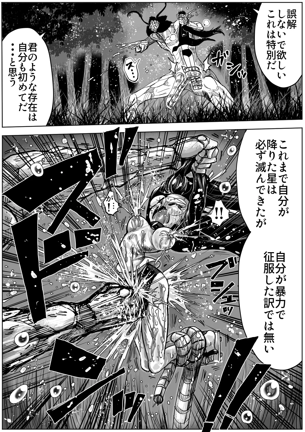 怪物vs団長少女 2 page 9 full