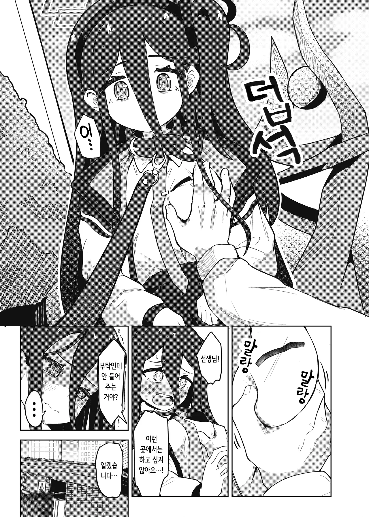 Alice wa Sensei no Omocha ni Sarete Shimaimashita | 아리스는 선생님의 성완구가 되어버렸습니다 page 11 full