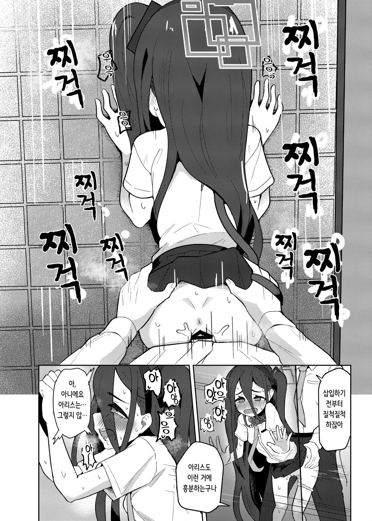 Alice wa Sensei no Omocha ni Sarete Shimaimashita | 아리스는 선생님의 성완구가 되어버렸습니다 page 12 full