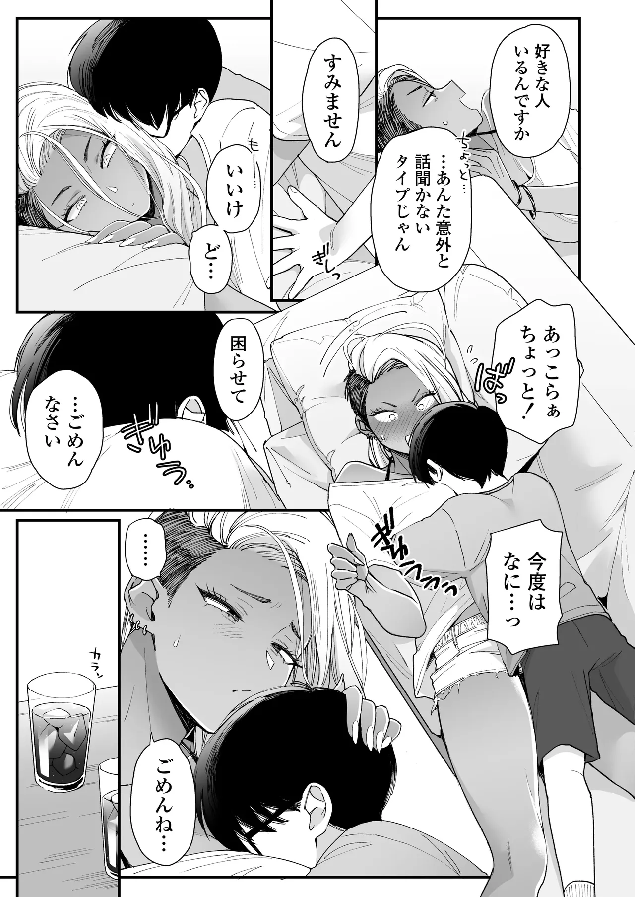 Misaki Being cute is unfair page 10 full