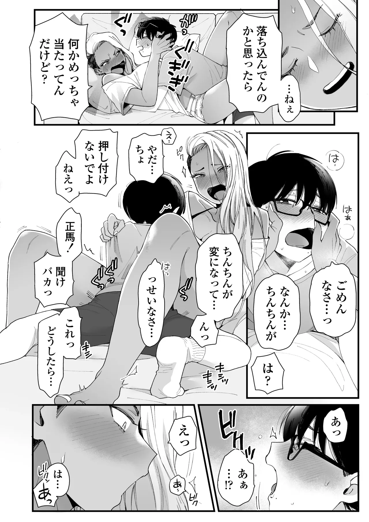 Misaki Being cute is unfair page 11 full