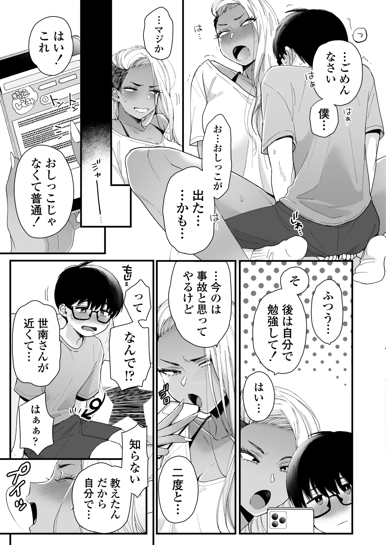 Misaki Being cute is unfair page 12 full