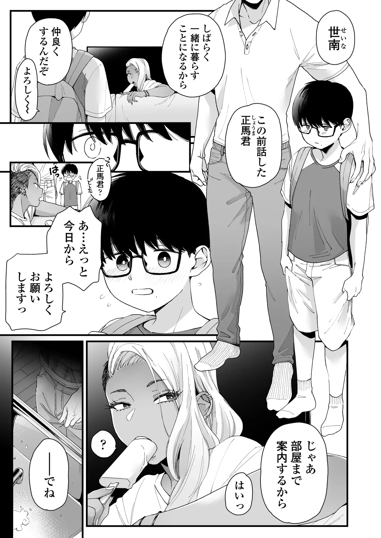 Misaki Being cute is unfair page 2 full