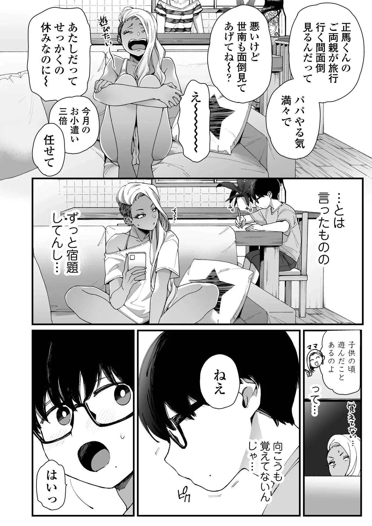 Misaki Being cute is unfair page 3 full