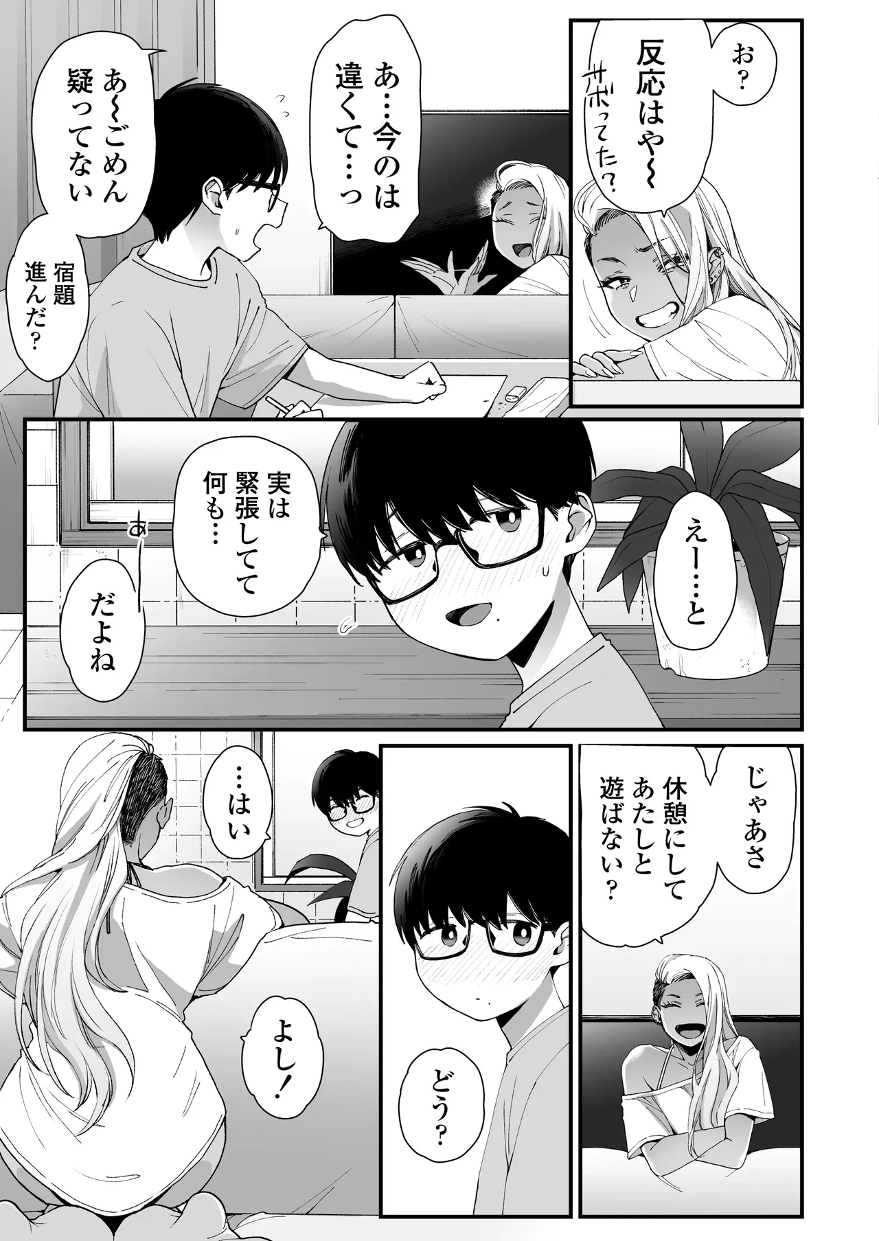 Misaki Being cute is unfair page 4 full