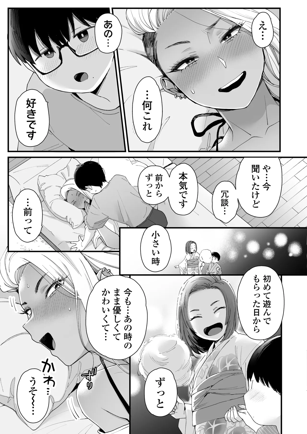 Misaki Being cute is unfair page 8 full