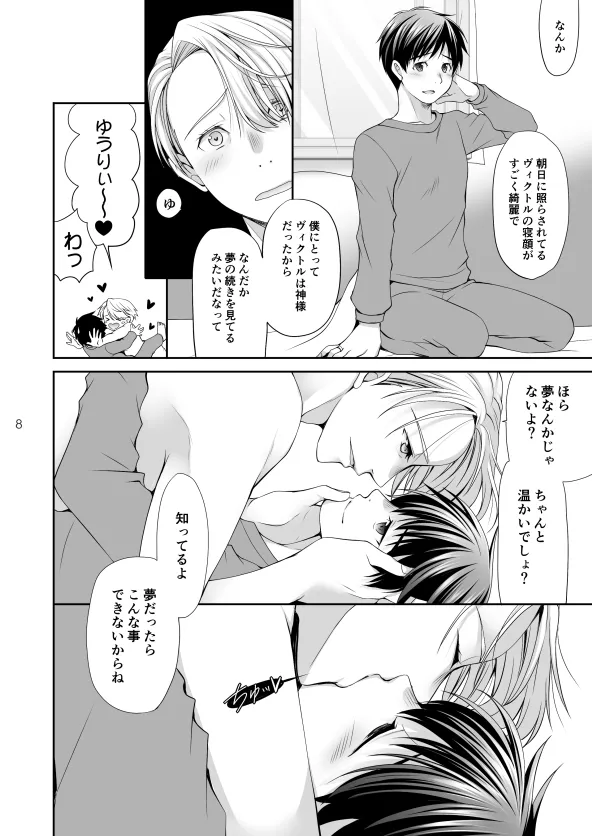 Yasumi no Asa ni suru Koto wa page 7 full