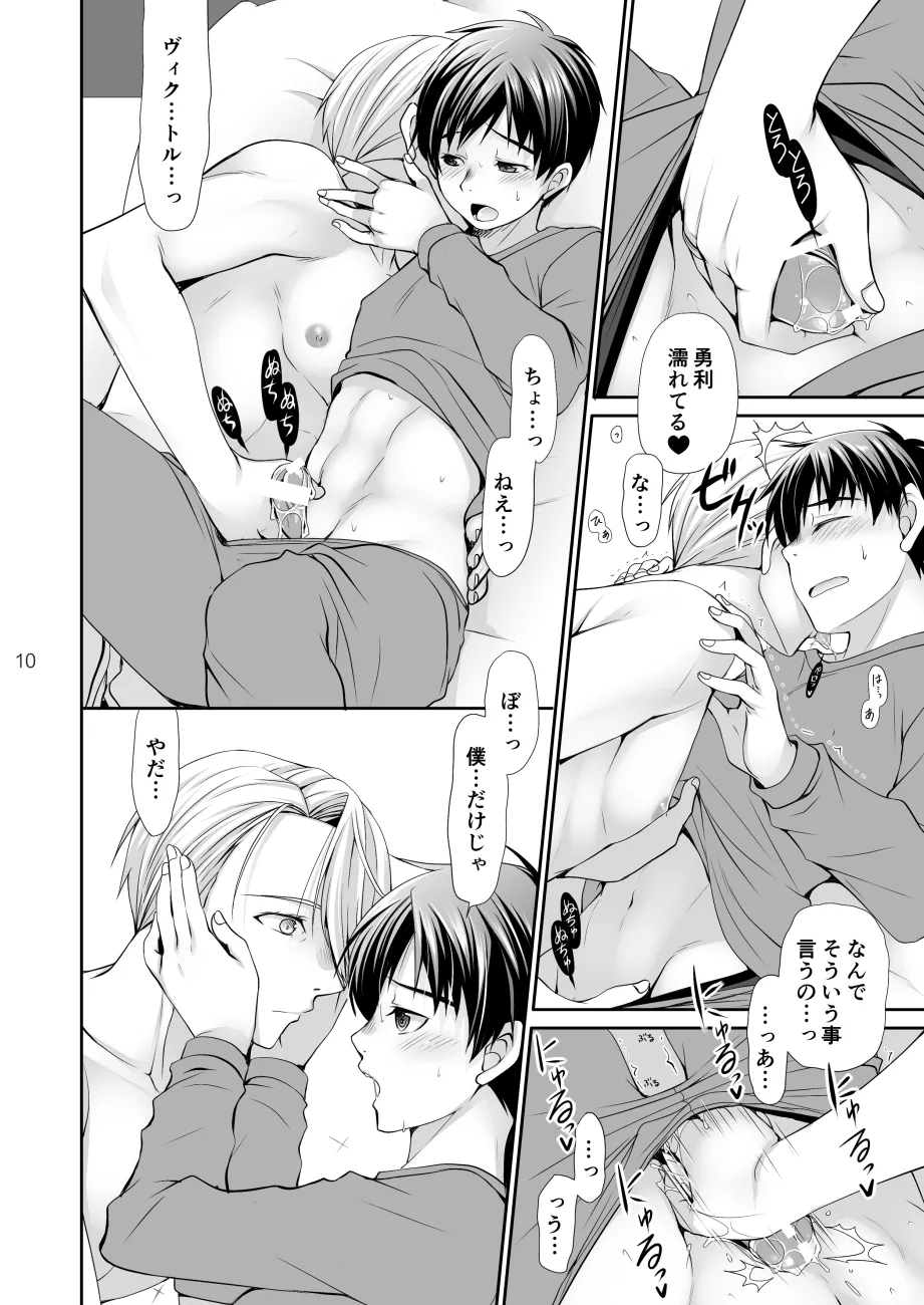 Yasumi no Asa ni suru Koto wa page 9 full