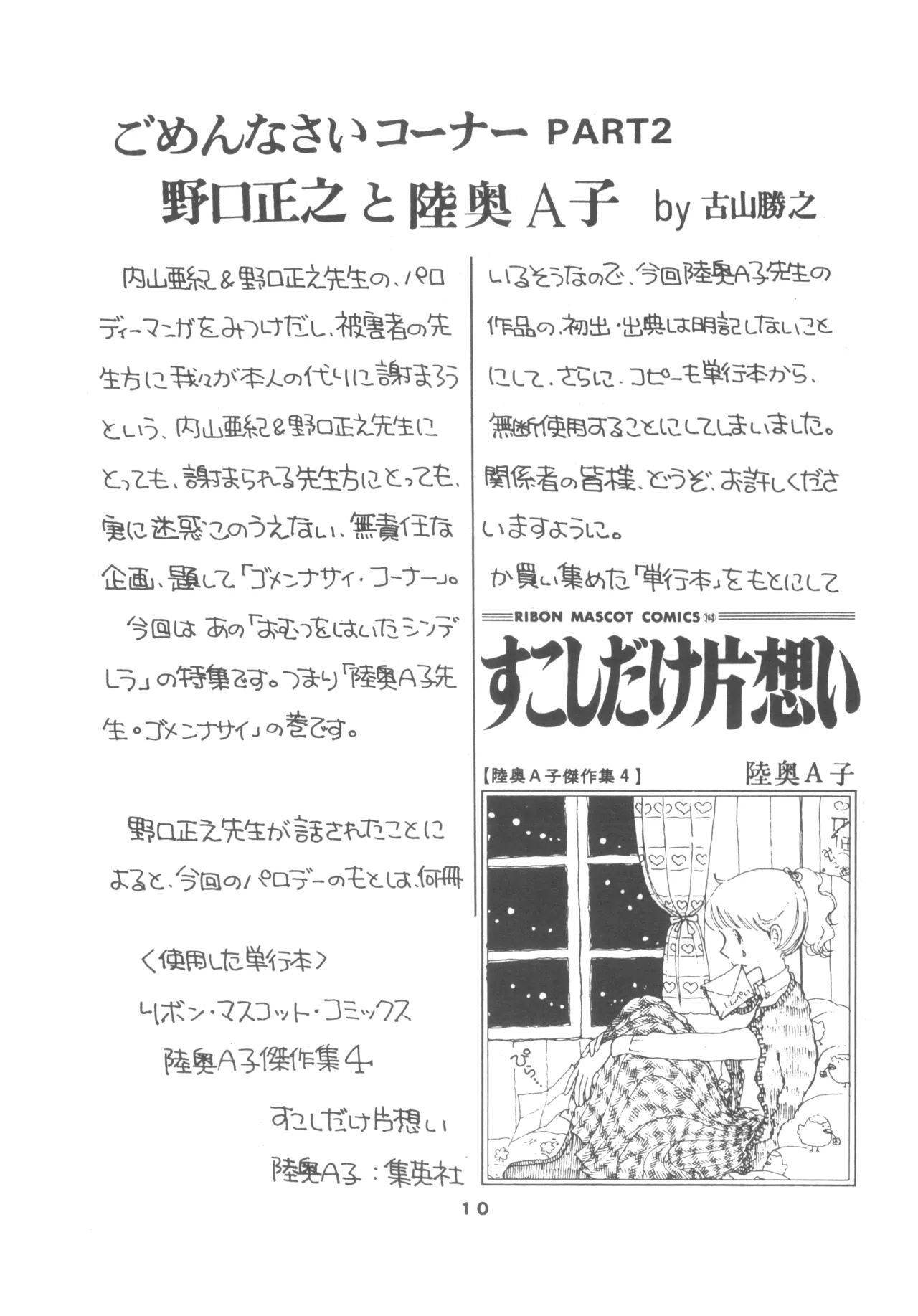 United Aki Uchiyama FC FAIRY DOLL 2 Yousei Ningyou page 12 full