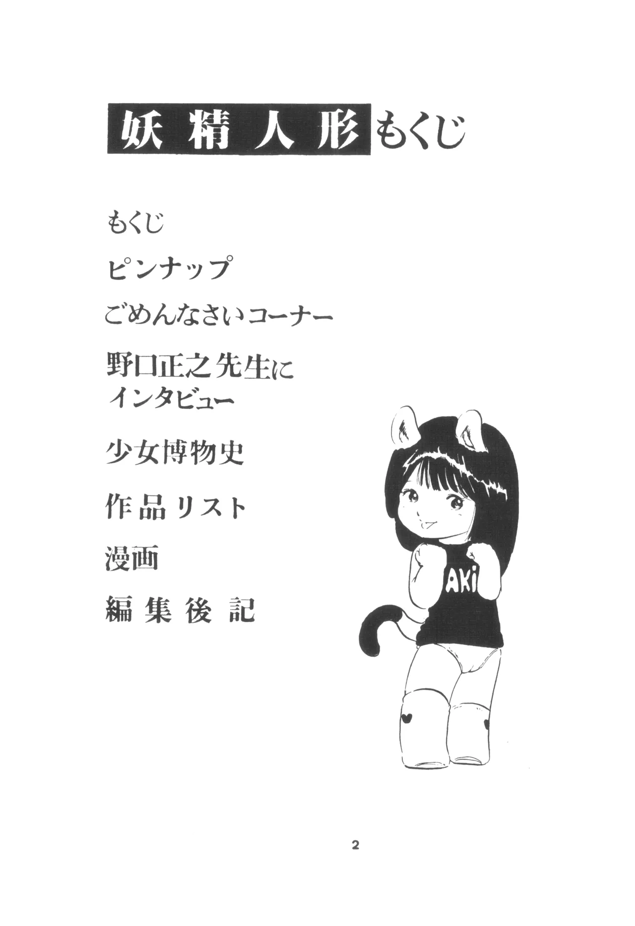 United Aki Uchiyama FC FAIRY DOLL 2 Yousei Ningyou page 3 full