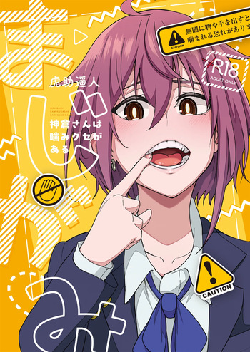 [Ikebukuro Distillery (Kousuke Haruhito)] Majigami ~Kamikurasan ha Kamiguse ga Aru~ [Digital] cover