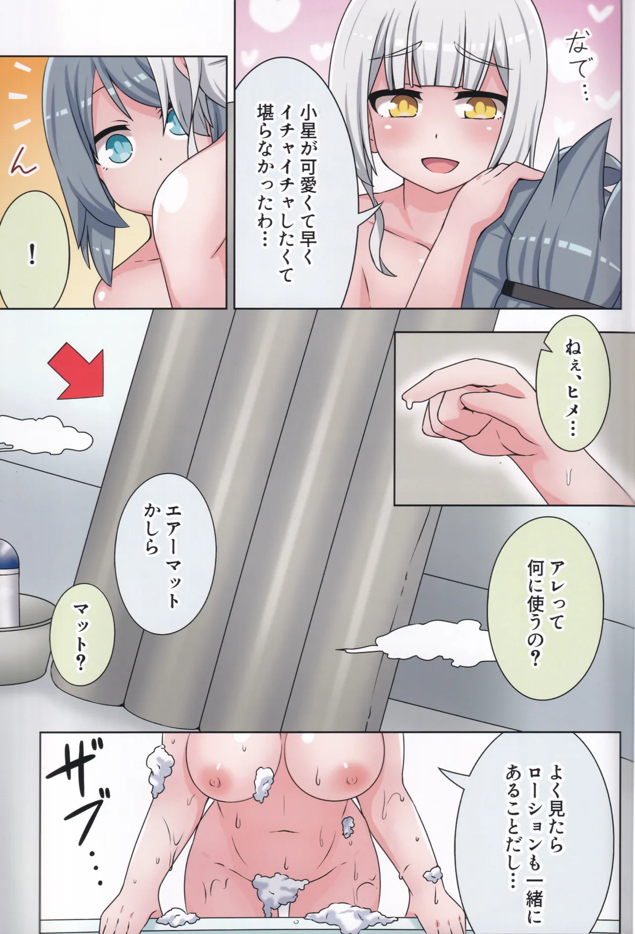 Suki no Kokoro ni Kizuita Boku Tachi wa -Winter- page 12 full