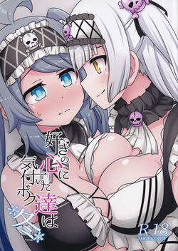 Suki no Kokoro ni Kizuita Boku Tachi wa -Winter-