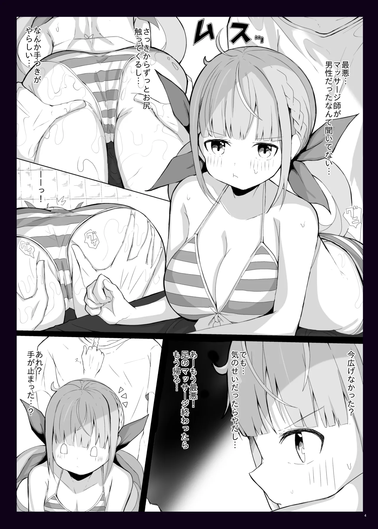 あくあちゃんに海の家マッサージであれこれする本 page 5 full
