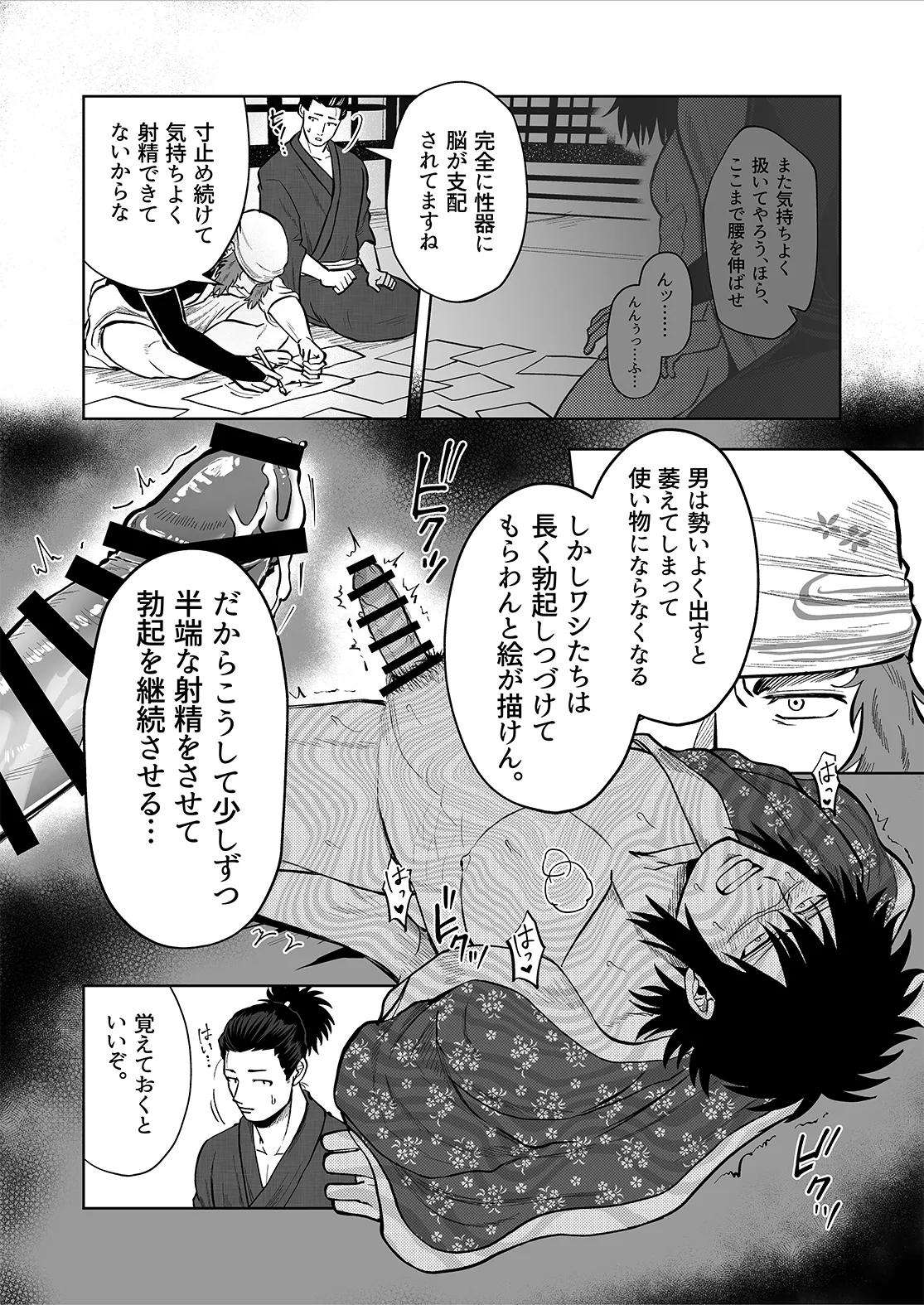 Ruuindo Oogazumu de Amaiki Tatakikoma reru Hanashi page 7 full