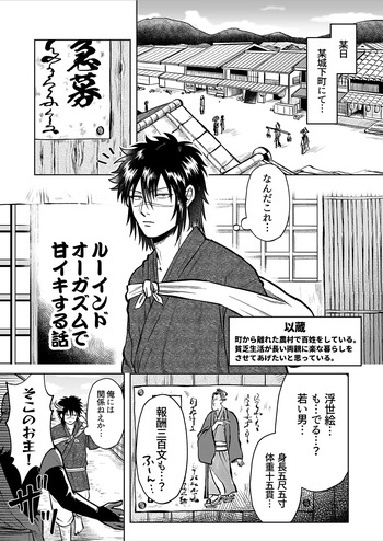 [BG Honda] Ruuindo Oogazumu de Amaiki Tatakikoma reru Hanashi cover
