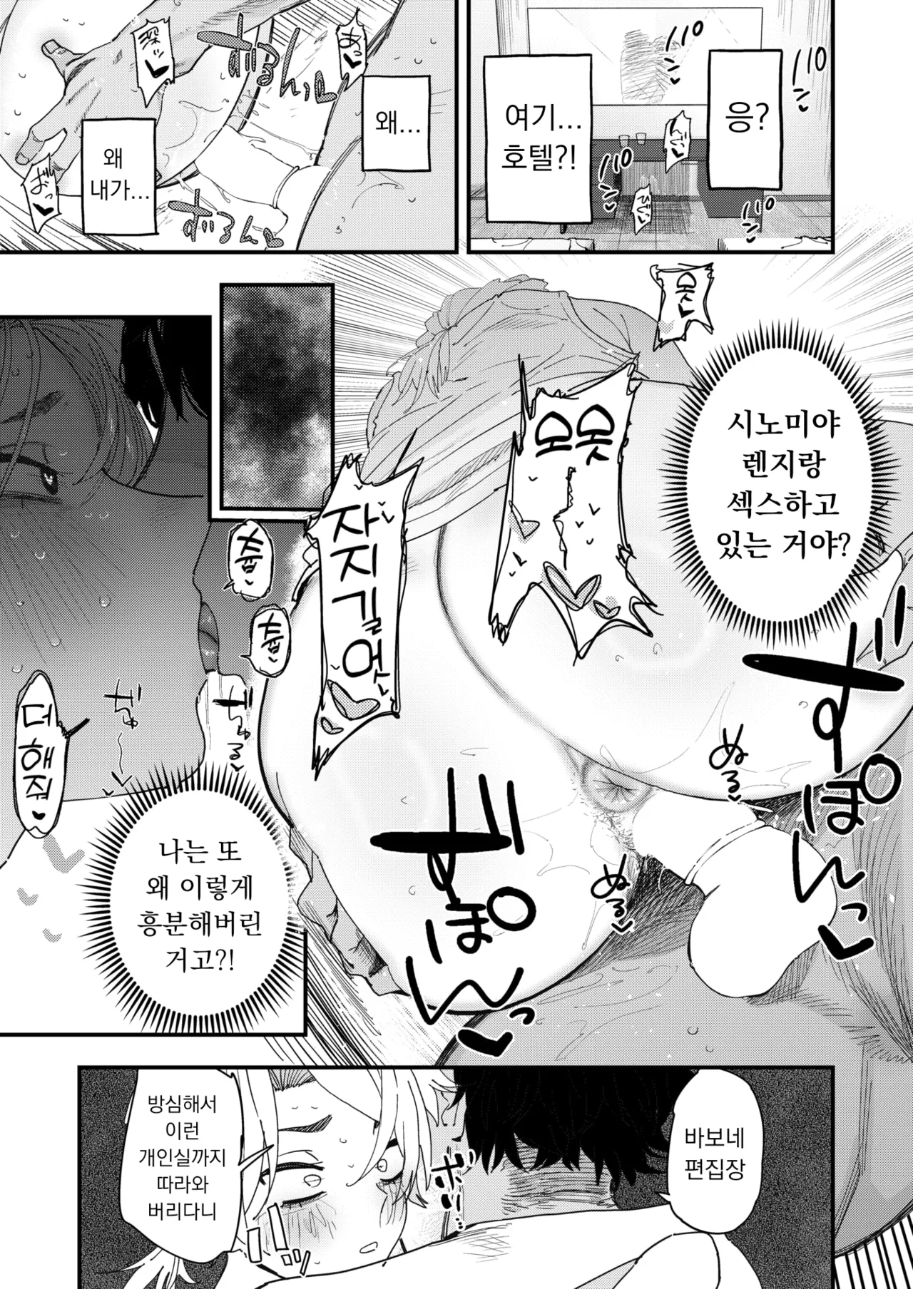 Makeruna! Henshuuchou | 지지 마! 편집장 page 7 full