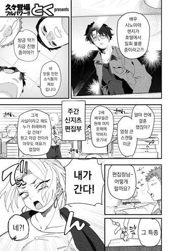 [Toku] Makeruna! Henshuuchou | 지지 마! 편집장 (COMIC X-EROS #122) [Korean] [Digital] cover