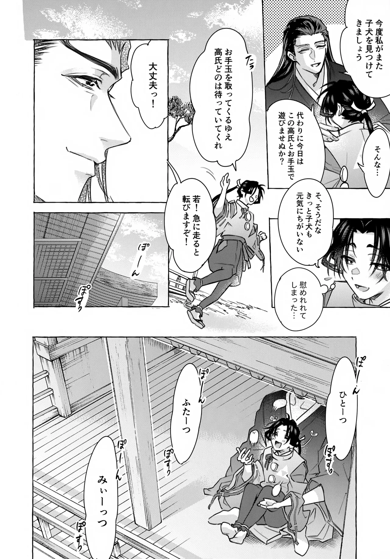 Itoshi Kimi e page 11 full