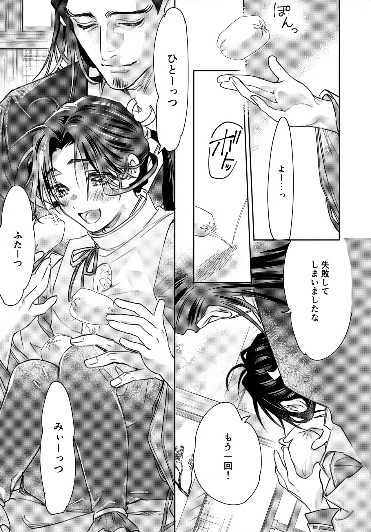 Itoshi Kimi e page 12 full