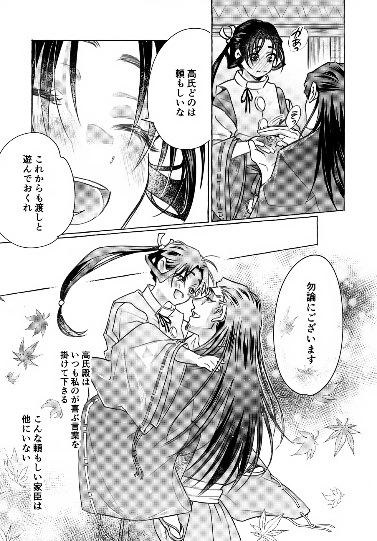 Itoshi Kimi e page 8 full