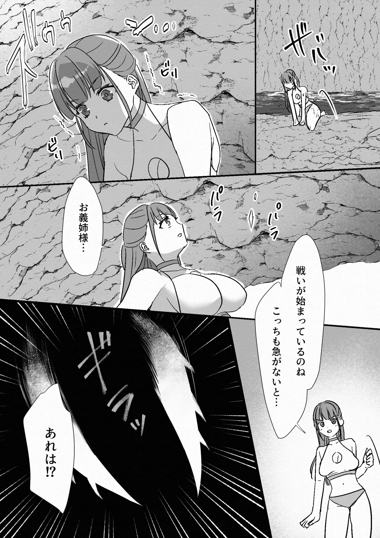 Mirēnu! Sofi! Riona! Kessen! San Megami VS Nankai Daikaijū page 12 full