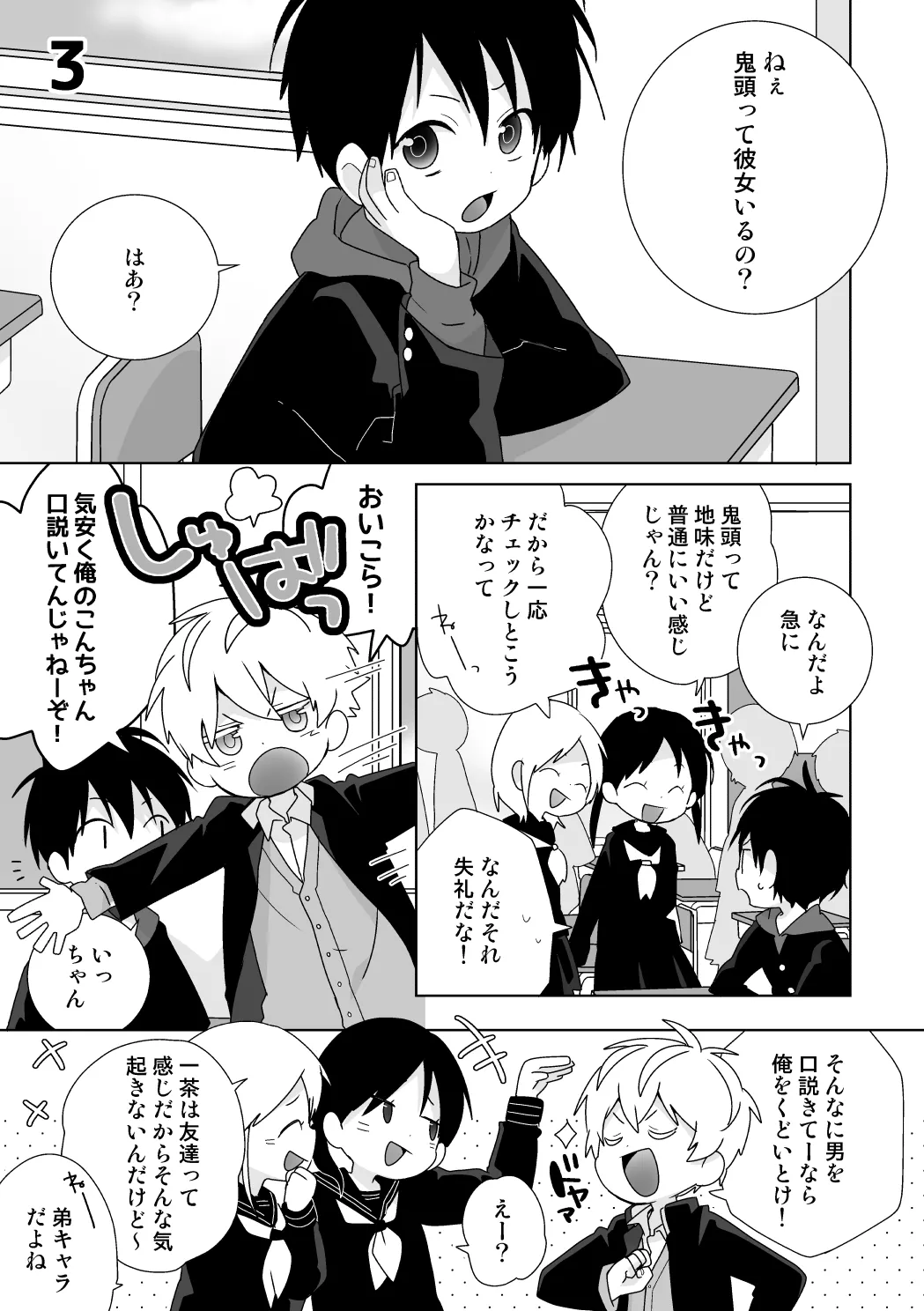 Konpei-kun to Issa-kun Zen 15 wa page 10 full