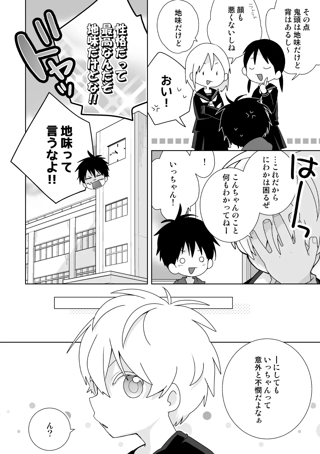 Konpei-kun to Issa-kun Zen 15 wa page 11 full